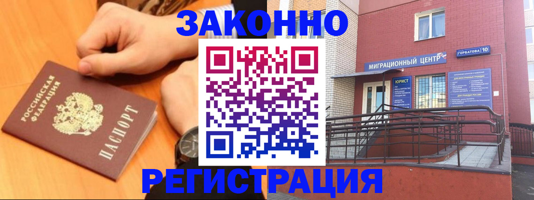 прописка в Серпухове