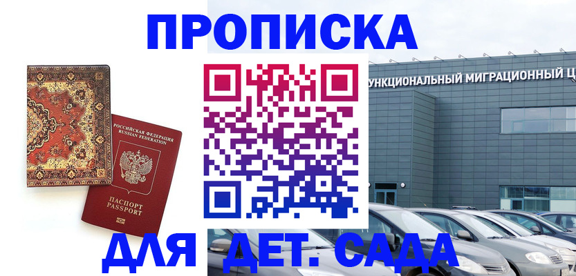 купить прописку в Серпухове