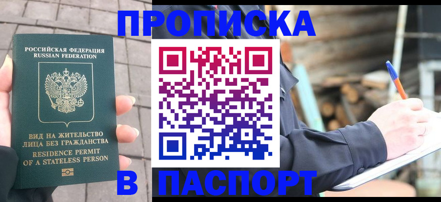 прописка гарантия в Серпухове