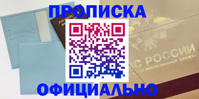 прописка от собственника в Серпухове