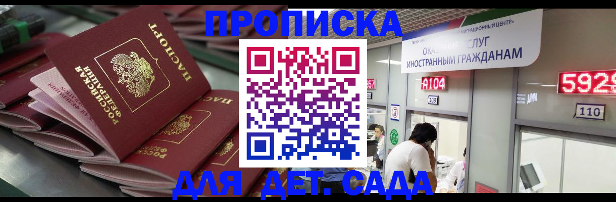 временная регистрация для школы в Серпухове